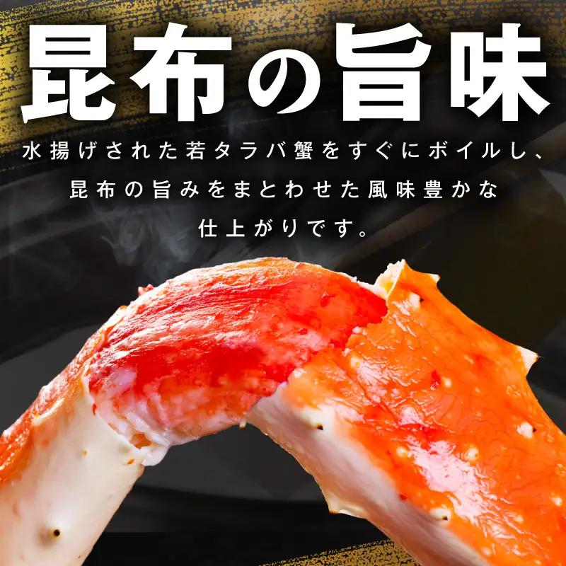 【訳あり】北海道産 若タラバ蟹 昆布仕立て 1kg