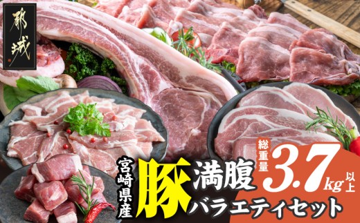 
                  宮崎県産豚 満腹バラエティセット〔33-016〕_(都城市) 宮崎県産豚肉 トマホークステーキ ロースステーキ サイコロステーキ 焼き肉用バラ スライス 真空パック イベント バーベキュー
                