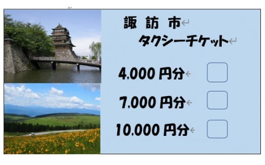 諏訪市タクシーチケット（10,000円分《500円×20枚》）／諏訪地区タクシー事業協同組合【73-03】