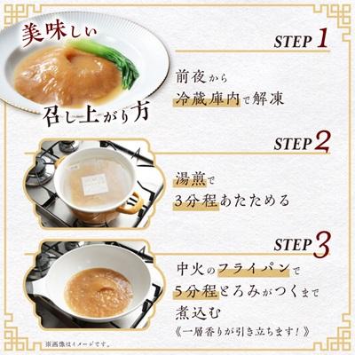 ふるさと納税 館山市 本格派「フカヒレ姿煮」大尾びれ2枚入(330g×2枚)尾びれ14-15cm |  | 02