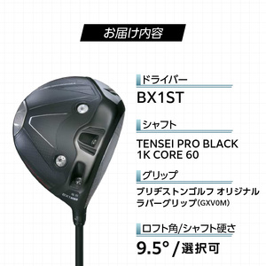 【2025年モデル】 25B BX1ST  DRIVER（TENSEI PRO BLACK 1K CORE 60）_ロフト 9.5_2025年モデル ブリヂストン ゴルフ クラブ ドライバー 25B 