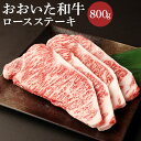 【ふるさと納税】おおいた和牛ロースステーキ(計800g・200g×4枚)牛肉 お肉 ステーキ【112102400】【ミートクレスト】