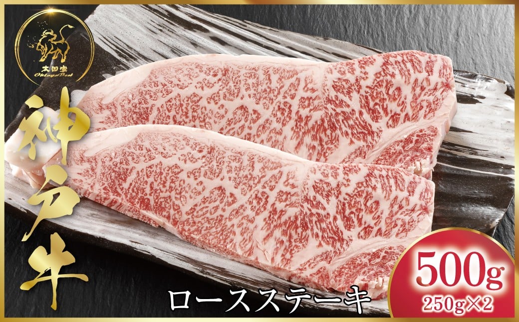 3回目　神戸牛 ロースステーキ 600g（200g×3枚）