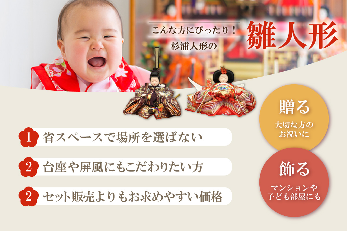 雛人形・親王揃い【Bタイプ・赤系】