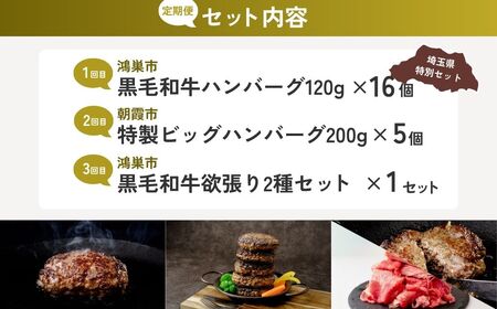 【ハンバーグ】 全3回定期便 ハンバーグセット | 黒毛和牛 黒毛和牛