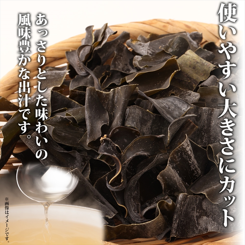 北海道産 切りだし昆布 220g ×2袋 計440g 天然 昆布 カット 出汁 料理 コンブ こんぶ だし だしこんぶ 海藻 お取り寄せ グルメ お土産 お祝い お取り寄せ 無地熨斗 熨斗 のし 国産