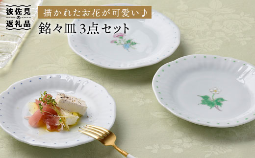 
【波佐見焼】一つ花銘々皿 小皿 3枚セット 食器 皿 【藍水】 [GB18]
