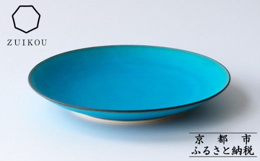
                  【瑞光窯-ZUIKOU-】プレート M (ターコイズブルー/青)［ 京都 京焼 陶磁器 清水焼 窯元 21cm 中皿 ワンプレート おしゃれ 人気 おすすめ 食器 うつわ 陶器 お取り寄せ 通販 送料無料 ふるさと納税 ］
                