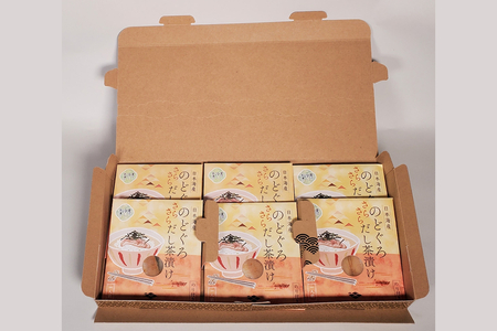 のどぐろ茶漬け6食セット 【205_0014】