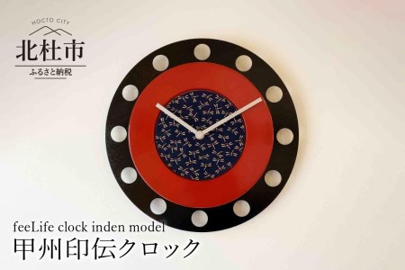 『ほくとのクラフト』甲州印伝クロック・漆塗タイプ：朱漆／とんぼ青・白　時計 漆塗り 香川塗 インテリア 壁掛け時計 無垢ビーチ材 鹿革 スイープ型 和モダン 日用品 雑貨 [h004]