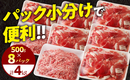 国産母豚 宮崎県産豚肉 切り落とし＆ミンチセット 4kg 母豚 切り落とし セット 4kg