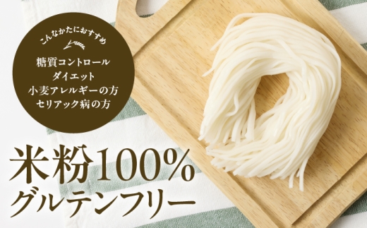 米粉 パスタ お米100% 米粉パスタ グルテンフリー 麺 米粉麺 小麦不使用