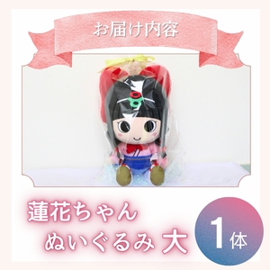 《ふるさと納税限定》蓮花ちゃんぬいぐるみ　50cm（1体） ／ ゆるキャラ ご当地キャラ グッズ マスコット コレクション ぬいぐるみ 奈良県 葛城市 【kckk006】