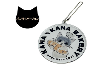 保護猫活動を応援！選べる アクリル チェーンホルダー パン持ちバージョン