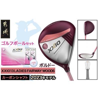 ふるさと納税 都城市 ゼクシオ13レディスフェアウェイウッドボルドー【L/#4】ゴルフボールセット【複数個口で配送】