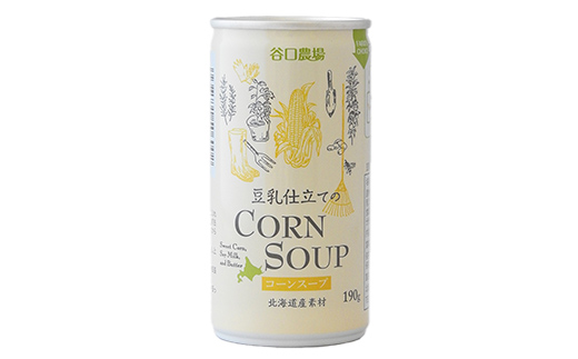 豆乳仕立てのコーンスープ10缶 北のハイグレード食品 コーン とうもろこし スープ 豆乳 北海道 F6S-419