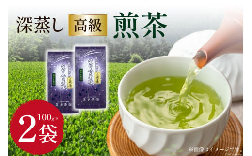 
茶 深蒸し 高級 煎茶 (深蒸し茶) 100g×2袋 [ビーキューブ 福岡県 筑紫野市 21760518] お茶 緑茶 日本茶 八女茶 煎茶 茶葉 星野茶 八女 奥八女星野村
