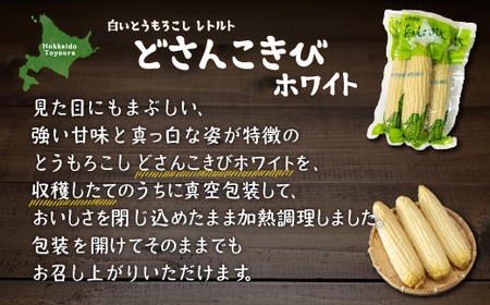 どさんこきびホワイト20本 北海道産 【 ふるさと納税 人気 おすすめ ランキング 野菜 その他野菜 とうもろこし トウモロコシ 国産 ホワイト 白い 大容量 おいしい 美味しい 甘い 北海道 豊浦町
