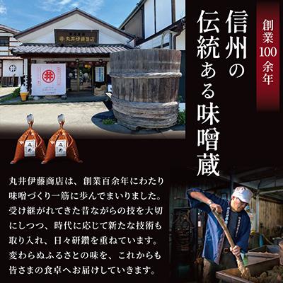 ふるさと納税 茅野市 毎日使うならこれ!吟醸味噌(粒)【2kg(1kg×2個)】信州味噌の丸井伊藤商店 |  | 03