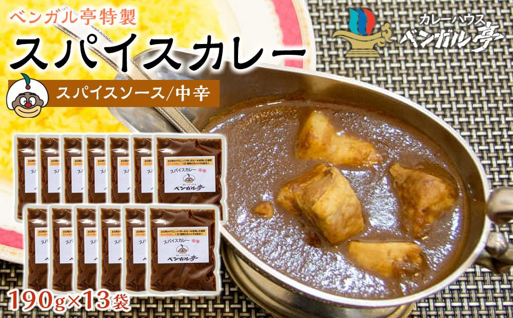 
            M ベンガル亭特製スパイスカレー！（スパイスソース・中辛）13袋
          