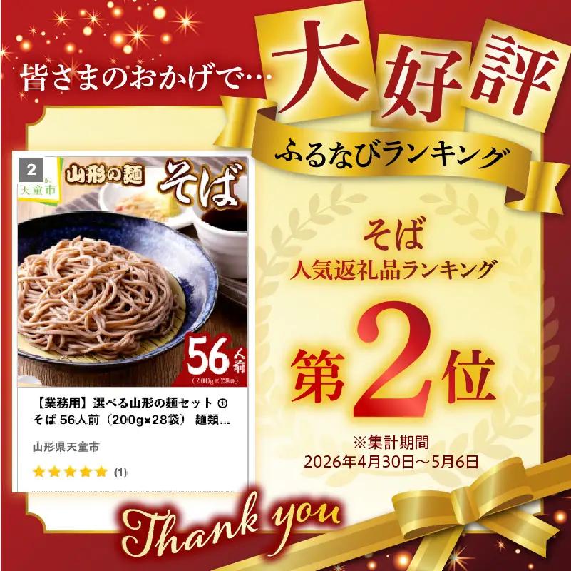 【業務用】選べる山形の麺セット ① そば 56人前 200g×28袋 蕎麦