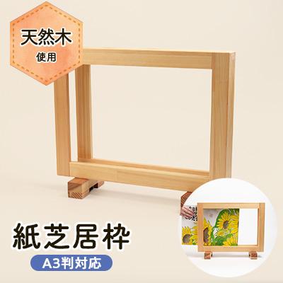 ふるさと納税 磐田市 紙芝居枠
