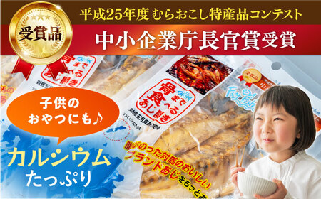 【全6回定期便】対馬産 骨まで食べる あじ開き 8枚 干物 アジ [WAI046]