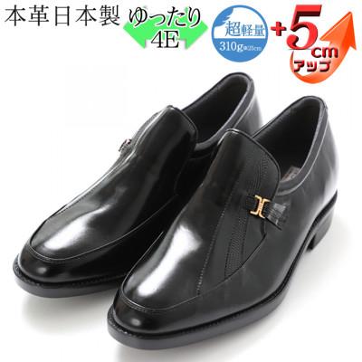 ふるさと納税 大和郡山市 ビジネスシューズ カンガルー革5cmアップシークレットシューズ ブラック 23.5cm No.635