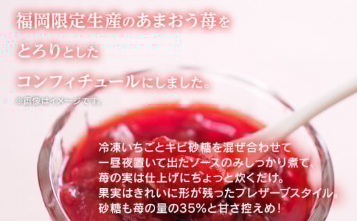 あまおうコンフィチュール120g×5瓶　BD12