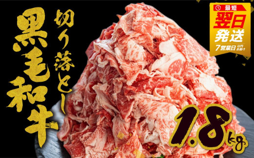 《簡易包装》【訳あり】うまい赤身にこだわった 牛飼いの和牛肉 切り落とし メガ盛り スライス 飛米牛 1.8kg (300g×6) 牛肉 肉 和牛 黒毛和牛 国産 牛丼 焼肉 すき焼き 訳あり [Q2424]
