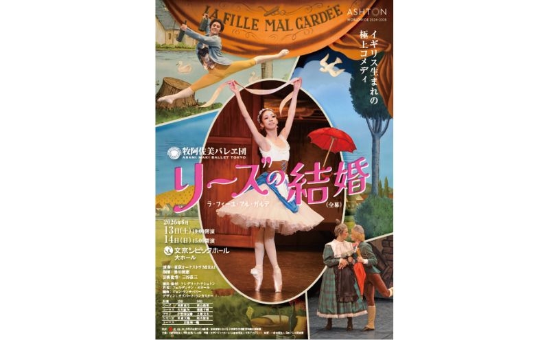 
                  「リーズの結婚～ラ・フィーユ・マル・ガルデ～（全幕）」6月13日（土）19：00開演 S席チケット1枚 鑑賞 バレエ 舞台 英国流 ユーモア ロングラン 名作[№5338-0504]
                