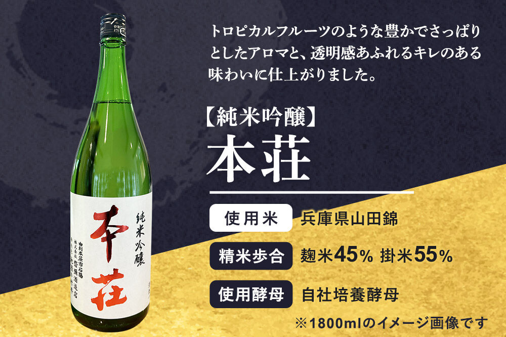 本荘 純米吟醸 720ml×1本 齋彌酒造店 [日本酒 酒 お酒 純米吟醸 地酒 オリジナル酒 本荘 秋田]