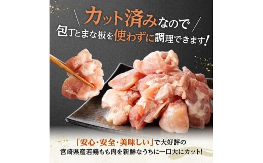 【小分け】宮崎県産若鶏 もも切身IQF 計3kg（250g×12）【 宮崎県産 急速冷凍 瞬間凍結 国産 九州産 鶏肉 若鶏 肉 とり もも モモ肉 大容量 宮崎県 川南町 送料無料 】[C12006]