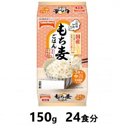 ふるさと納税 南魚沼市 国産もち麦ごはん　150g×24食分　/テーブルマークのパックごはん