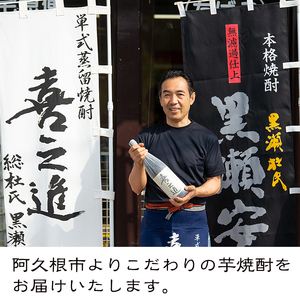 齊藤商店オススメ！地元二蔵元の本格焼酎セット「喜之進・やきいも黒瀬・阿久根・倉津・北薩・こいじゃが・竹香蔵・鶴見・莫弥氏・蔵純粋・がんこ焼酎屋・橙華」(各1800ml・合計12本) 国産 芋焼酎 お酒