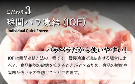 KU230-06-2601＜2026年1月発送・数量限定＞ 小分け＆バラバラ！宮崎県産鶏ももカット 合計6kg (250g×24袋)