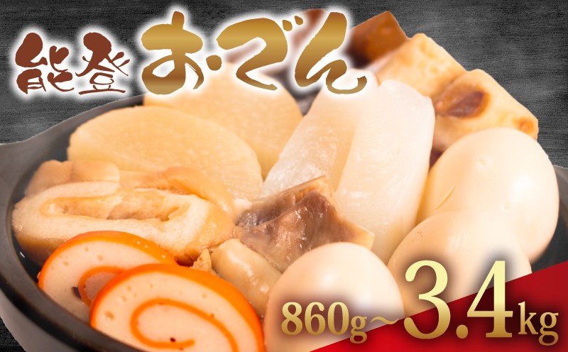 
            冷蔵 おでん 860g ～ 3.44kg 惣菜 煮込み おかず 夕飯 おつまみ 人気 簡単 お手軽 調理 便利 手軽 小分け 昼食 ご飯 の お供 酒 の 肴 酒の あて レトルト ふるさと 味 食卓 に もう 一品 北陸 石川 能登 羽咋 八幡 すしべん 能登おでん 5000円 10000円 15000円 5千円 1万円 1万5千円
          
