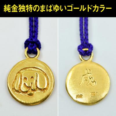 ふるさと納税 南アルプス市 純金(K24)製 黄金十二支 根付【戌】 |  | 01