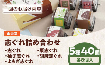 【全12回定期便】大洲の旬を感じる！山栄堂の志ぐれ詰め合わせＡセット（2箱）　愛媛県大洲市/大洲市物産協会[AGBM055]