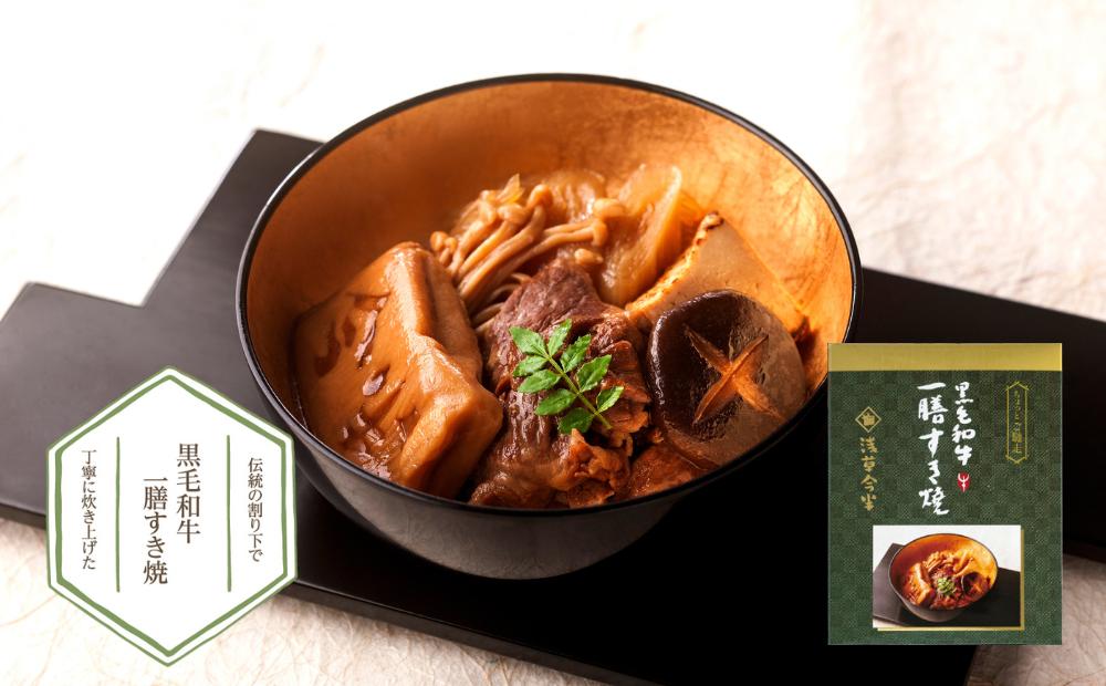 
                  浅草今半 黒毛和牛一膳すき焼  今半 黒毛和牛 牛肉 すき焼き ギフト プレゼントお中元 お歳暮 母の日 父の日 敬老の日
                
