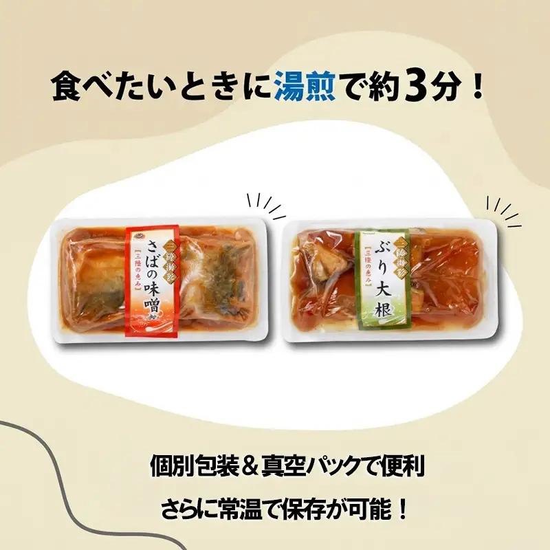 【スピード発送】 さば味噌煮 ぶり大根 各5p セット 常温保存