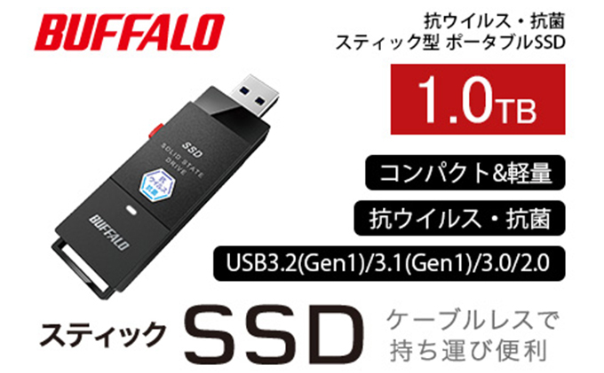 BUFFALO バッファロー スティック型 SSD 1.0TB 抗ウイルス・抗菌 テレビ 録画 USB 電化製品 家電 パソコン PC周辺機器 パソコン周辺機器 [№5229-0534]