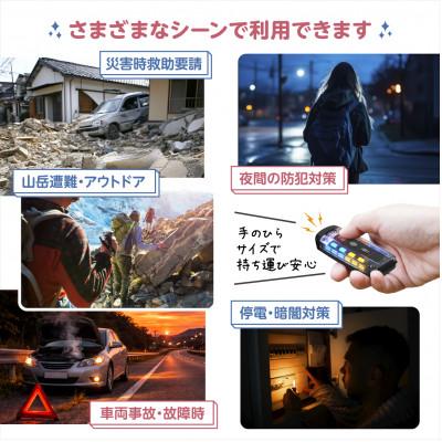 ふるさと納税 東郷町 叫ばなくても助けを呼べる SAFETY SIGNAL(セーフティシグナル) |  | 01