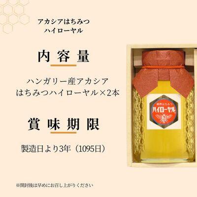 ふるさと納税 北本市 ＜ハンガリー産＞ アカシア はちみつ ハイローヤル 800g×2本 埼玉養蜂 |  | 02