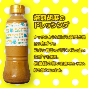 ドレッシング 3種 自家製 ドレッシング ナッツ ごま トマト
