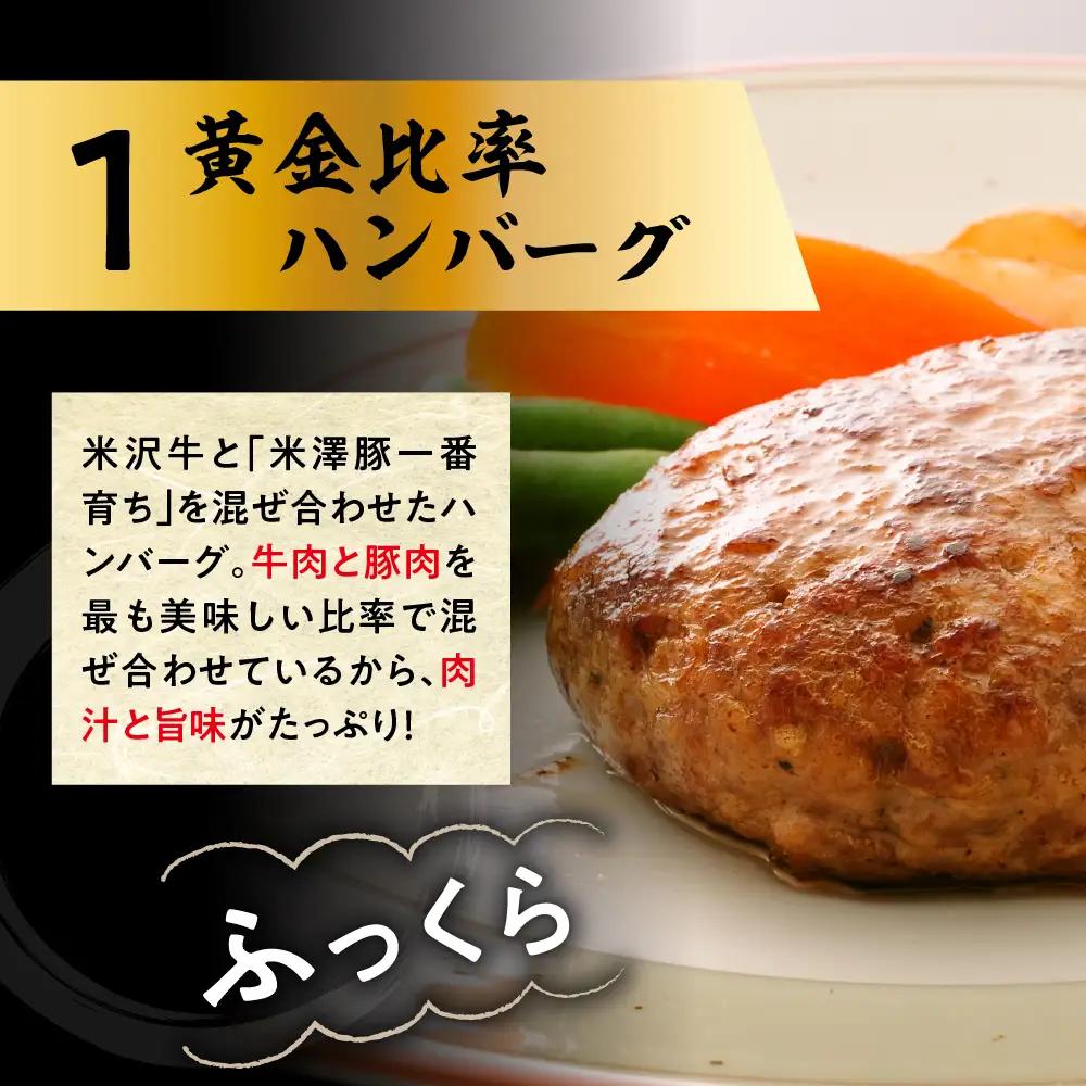 ハンバーグステーキ 米沢牛 食べ比べ 6個入り ハンバーグセット