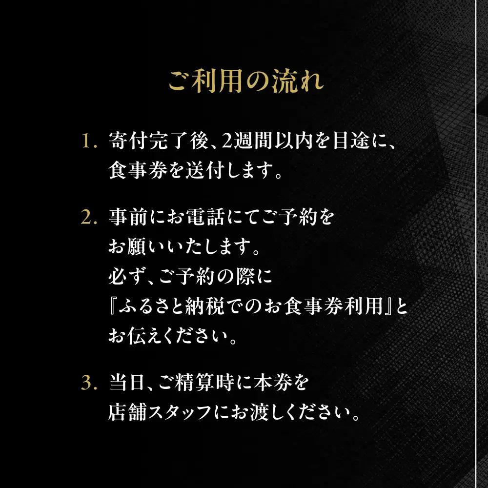 【日本料理とくを】お食事券30,000円分(5,000円券×6枚) ｜京都 料亭 ミシュラン掲載 名店 人気 食事券