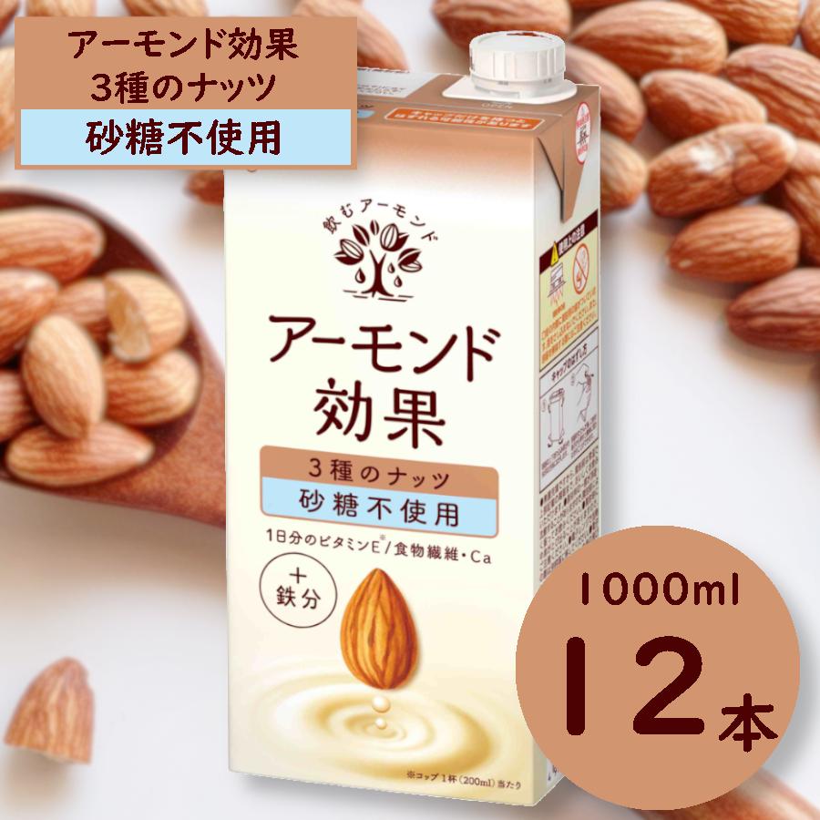 
            グリコ　【アーモンド効果】アーモンドミルク ３種のナッツ〈砂糖不使用〉「1000ml×12本」
          