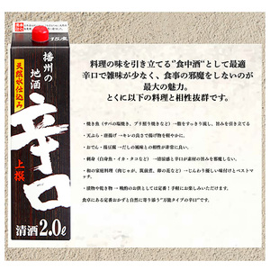 日本酒 上撰 辛口 2L 6本 パック 日本酒
