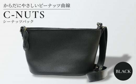 バック C-NUTS ショルダーバック  ブラック  本革 革 鞄 カバン ポシェット レザー 職人 プレゼント ギフト 手作り 贈答 国産 静岡県 藤枝市